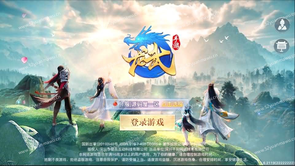 3D仙侠手游【原龙武魔改优化版】最新整理Win半手工服务端+多区+GM授权后台+安卓苹果双端+详细搭建教程-我爱源码屋